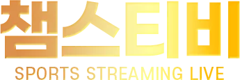 챔스티비 스포츠중계 – 스포츠분석 스포츠하이라이트 실시간 제공